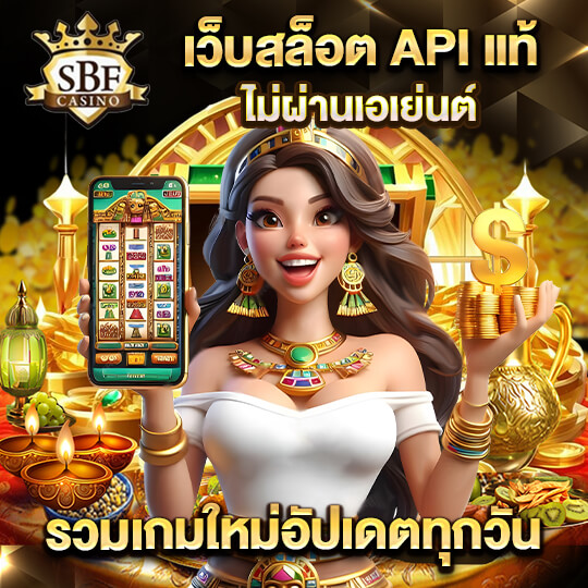 sbfplay99 สล็อตออนไลน์