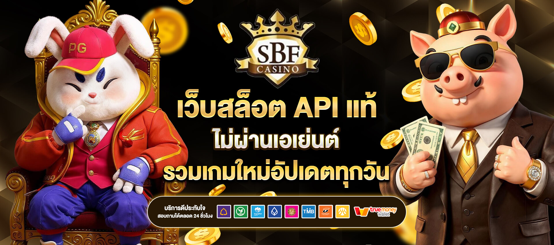 เว็บsbfplay99